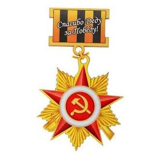 Сувенир "Магнит Медаль деду за победу" 1049383
