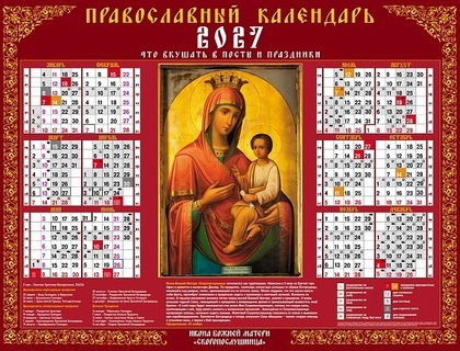 Календарь листовой А2 2027 г "Православные.БМ Скоропослушница" Кл2_09210 Hatber