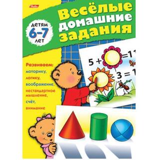 Раскраска "Веселые домашние задания 6-7лет" А5 Хатбер 8Кц5_04612