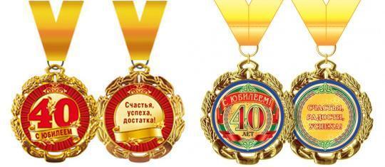 Медаль на ленте "С юбилеем 40" металл D70мм  код 636