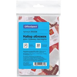 Набор обложек для страниц паспорта "OfficeSpace" ПВХ 10шт 251116
