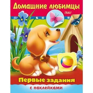 Раскраска "Первые задания.Домашние любимцы" А5 цв.блок наклейки 8Кц5н_11886 Hatber