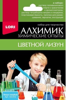 Химические опыты "Лизун голубой" Оп-012,Оп-047