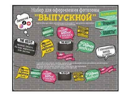 Набор для фотосессий код 983  976  946
