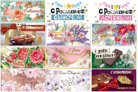 Открытка №445,425,  2-16, 2-17, 2-23, КДС, КД конверт для денег (блестки, фольга, конгрев)