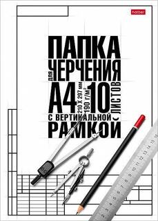 Папка для черчения А4 10л "Классика.Студенческая" 190г/м² верт. рамка 10БчР4А_22121 060459 Хатбер