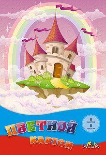 Картон цветной А4  8л  С0003-47  "Волшебный замок" Апплика