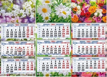 Календарь трехблочный "Цветы" Атберг 4523002,КБ04-23,КБ06-23