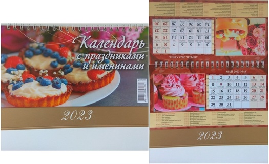 Календарь домик "Праздники и именины" на гребне 200*140 Атберг 0923006