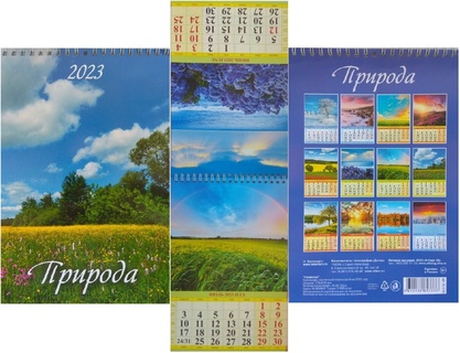 Календарь на пружине "Природа" 170*250 Атберг 1023010