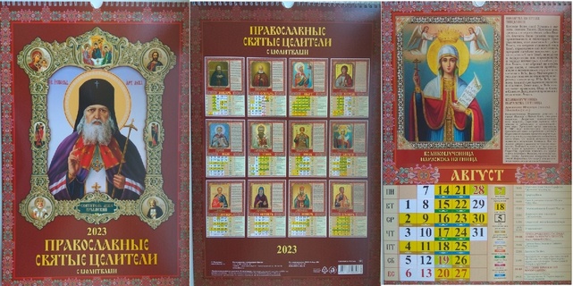 Календарь на гребне с ригелем "Православный с молитвами.Святые целители" 320*480 Атберг 0523041