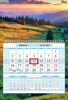 Календарь одноблочный "Прекрасные пейзажи" цветной блок 1Кв1гр4ц_27020 Хатбер