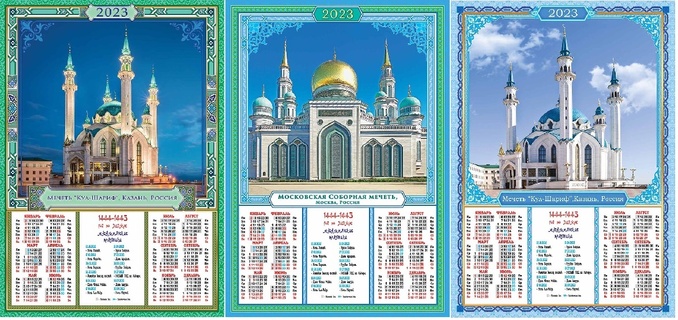 Календарь листовой А3 2023г "Мусульманский" Питер/МегаПринт