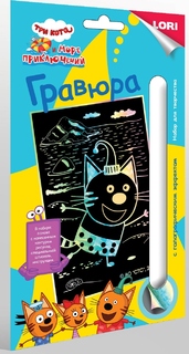 Гравюра "Три кота.Компот" 11*17см Грк-011