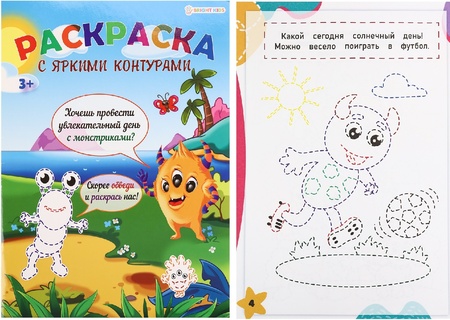 Раскраска "С цветными контурами.Монстрики " А4 6л 100г/м² Р-6197 ПрофПресс