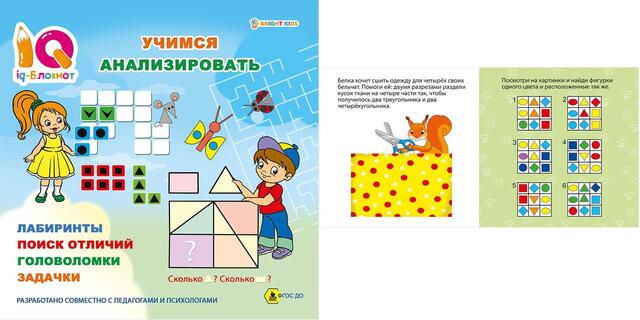 Книжка " IQ-блокнот.Учимся анализировать" 21*21см 32стр РТ-1677 ПрофПресс