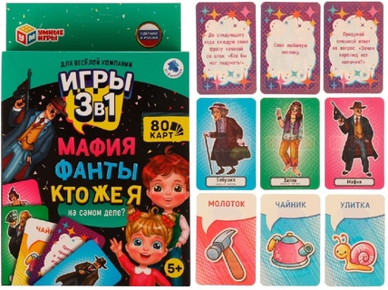 Игра карточная "3в1.Мафия.Фанты.Кто же я на самом деле?" 80 карт 324789 (3995) Умные игры