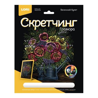 Гравюра "Скретчинг.Цветы.Весенний букет" 18*24см цветная Гр-719