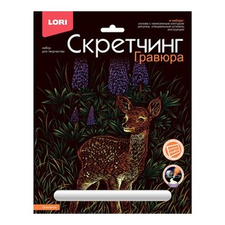 Гравюра "Скретчинг.Животные классика.Олененок" 18*24см цветная Гр-740