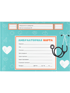Медицинская карта амбулаторная карта" А5 144 л тв.перплет КМ-8976 ПрофПресс