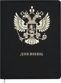 Дневник школьный 1-11 кл обложка поролон "deVente.Герб" иск.кожа 2021008