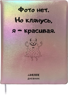 Дневник школьный 1-11 кл обложка поролон "deVente.Фото нет" иск.кожа 2021359