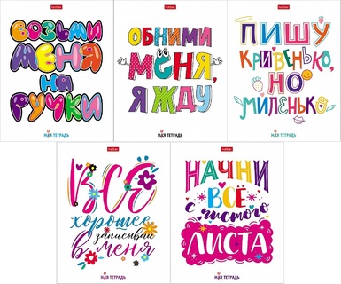 Тетрадь 48 л "Моя тетрадь" клетка скруг.углы 48Т5В1 075836 Хатбер