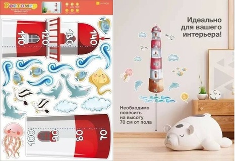 Ростомер-наклейка "Веселый маяк" А2 с интерьерными наклейками 414 Горчаков