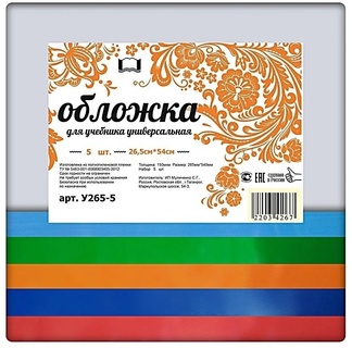 Набор обложек 265*540  5шт д/учебника Петерсон универс. 150мкм цветной клапан ПЭ У265-5