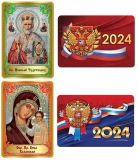 Календарь карманный "Ассорти" 2-80, 2-85