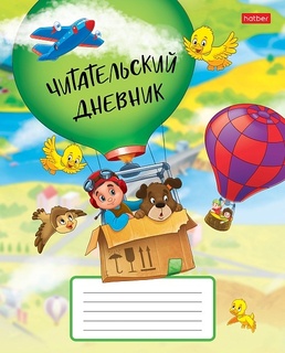 Дневник читательский "На воздушном шаре" А5 24л 24Дч5В5_25185 080048 Хатбер