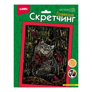 Гравюра новогодняя "Скретчинг.Сюрприз под елочкой" 18*24см цветная Гр-800