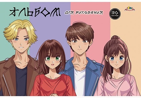 Альбом для рисования 30л "Аниме.Друзья" С9146-06 Апплика