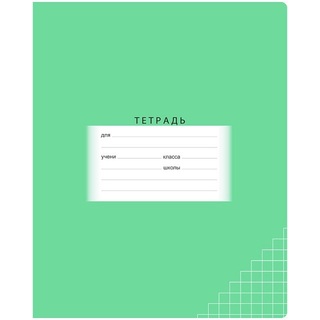 Тетрадь 24л "Школьная" клетка зеленая 60 г/м² Т5ск24 7341 BG