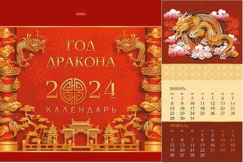 Календарь на скрепке Эконом 6л "Год китайского дракона" 30*30 6Кнп_29752 081140 Хатбер