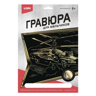 Гравюра "Военный вертолет" с эффектом серебра ГрР-004
