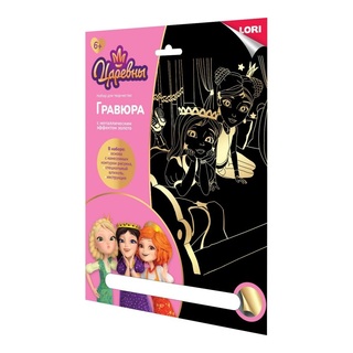 Гравюра "Царевны.Царевны Даша и Соня" большая Грц-007