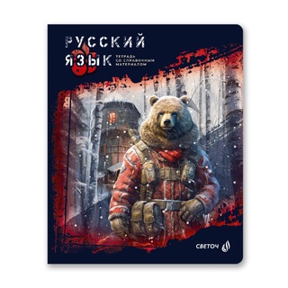 Тетрадь 48 л предметная "Эволюция.Русский язык" линия 48Т4 00882 SVETOCH