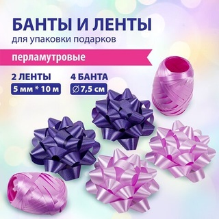 Набор для декора и подарков 4банта+2ленты розовый/фиолетовый 591847 Золотая сказка