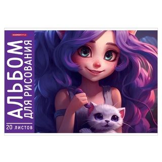 Альбом для рисования 20л "Девочка с котенком" склейка лак 14462-ЕАС АкХолд