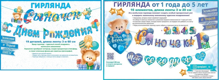 Гирлянда-растяжка "Сыночек! С днем рождения" код 946 84.523  84.658