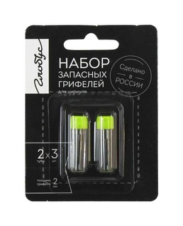 Грифель в наборе для циркуля "Глобус" (6шт) ГЦБ