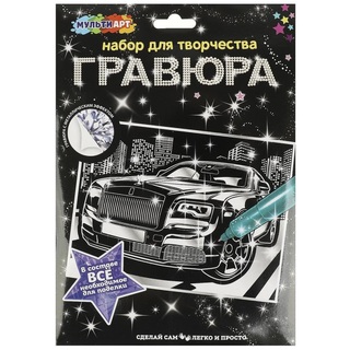 Гравюра "Дорогие авто" 18*24см серебряная SCRSILV18X24-102634 371296 (7380)