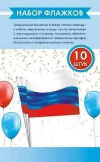 Флажок оформительский набор "Триколор" 10шт 21*14см код 643 16.25.00828 бумага