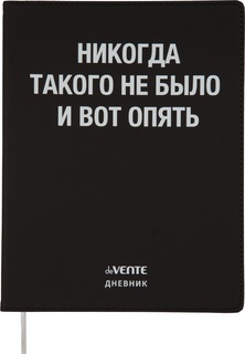 Дневник школьный 1-11 кл обложка гибкая "deVente.Никогда такого не было" иск.кожа 2020370