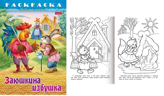 Раскраска "Любимые сказки.Заюшкина избушка" А4 8л 8Р4_31932 Хатбер