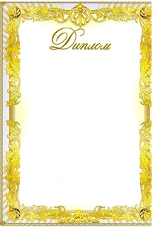 Диплом код 406 7200910