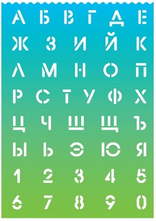 Трафарет "Буквы и цифры.Салатово-голубой" 210*297мм шрифт 20мм 500мкм 5096301 deVente