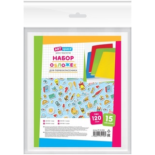 Набор обложек Первоклассника ассорти (120мкм,15шт) ПВХ SP 120.20(H)/311636