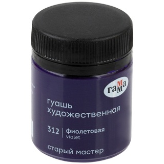 Гуашь фиолетовая 40мл "Старый мастер" 12112040312 Гамма